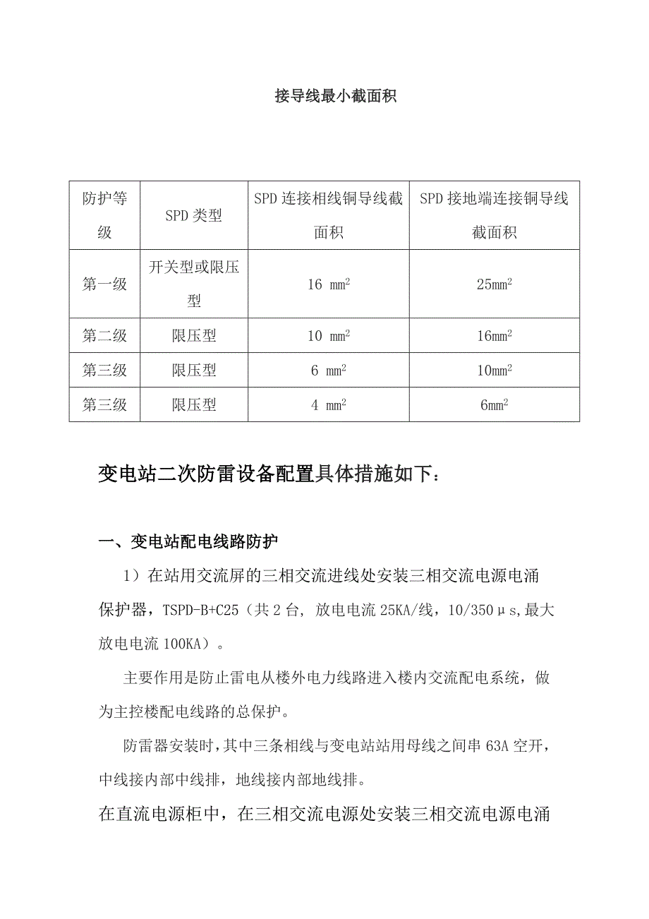 变电站防雷设计安装_第4页