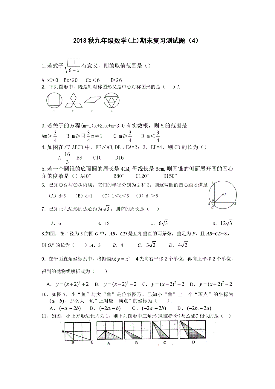 2013秋期末测试题4（朱云霞).doc_第1页