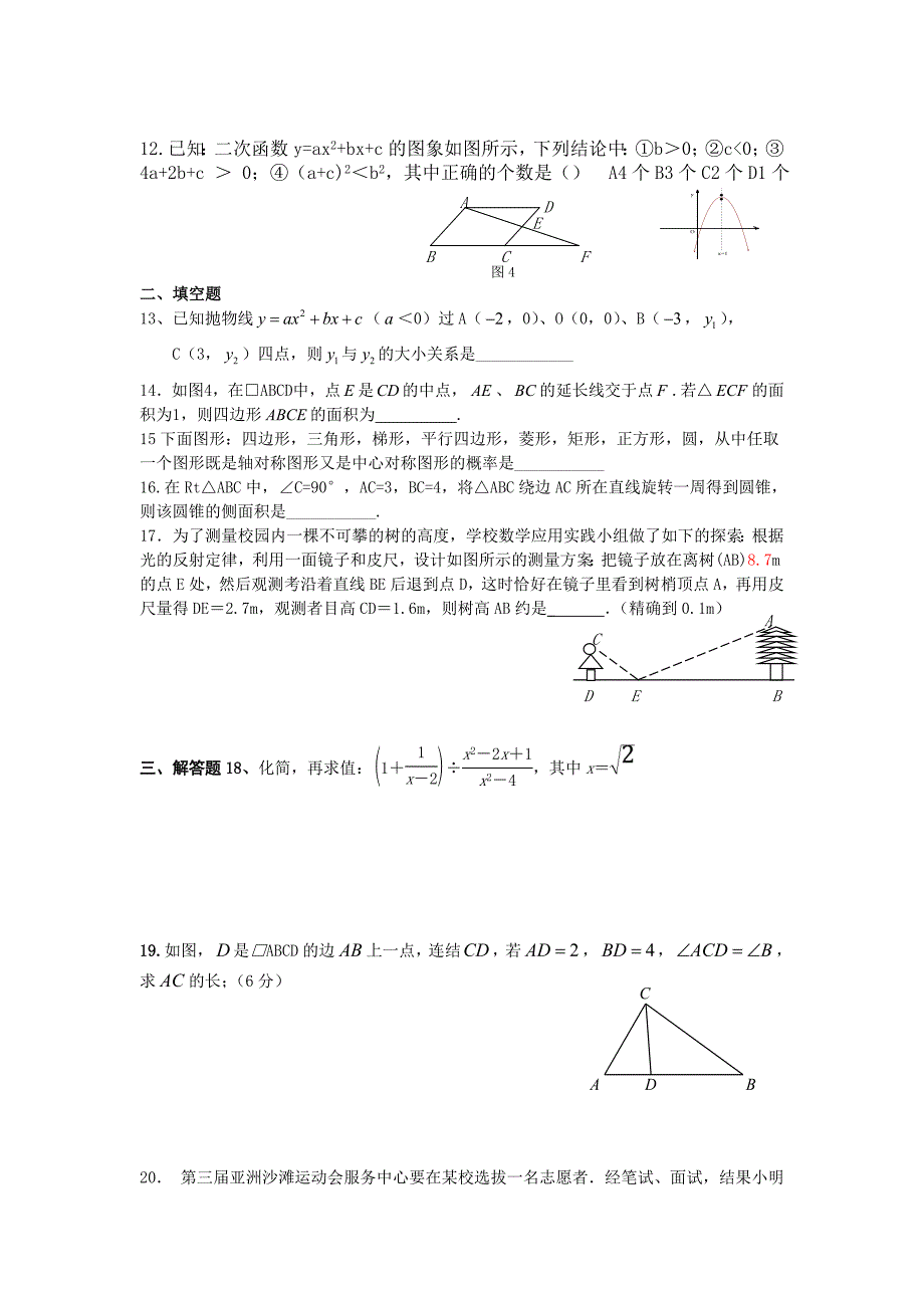 2013秋期末测试题4（朱云霞).doc_第2页