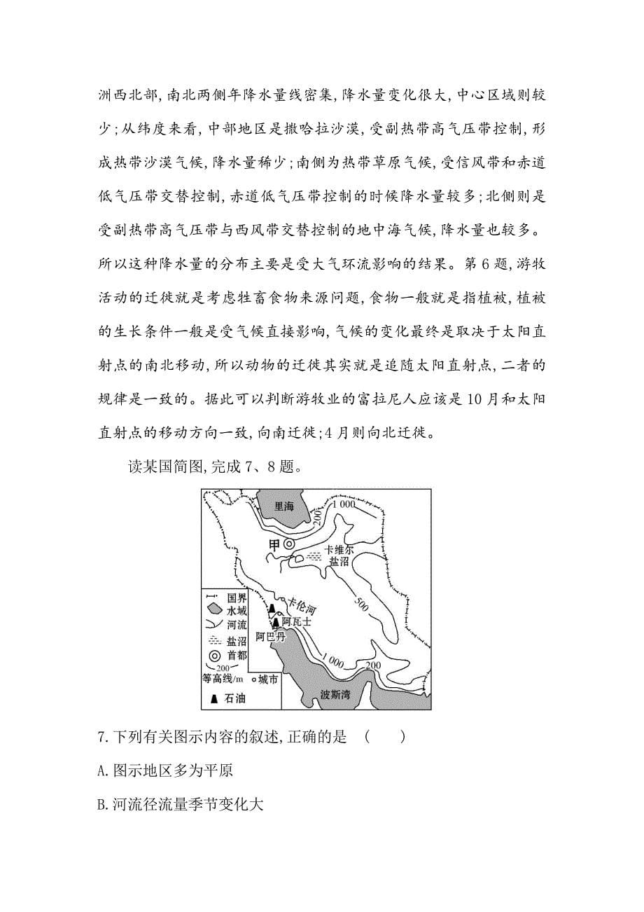 【最新】【世纪金榜】高考地理人教版一轮复习课时作业提升练： 三十七 17.2世界地理分区一 Word版含解析_第5页