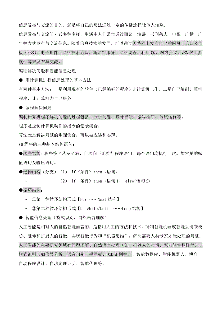 贺州高中(复习)信息的加工与表达(上)_第2页