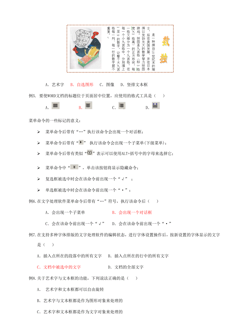 贺州高中(复习)信息的加工与表达(上)_第4页