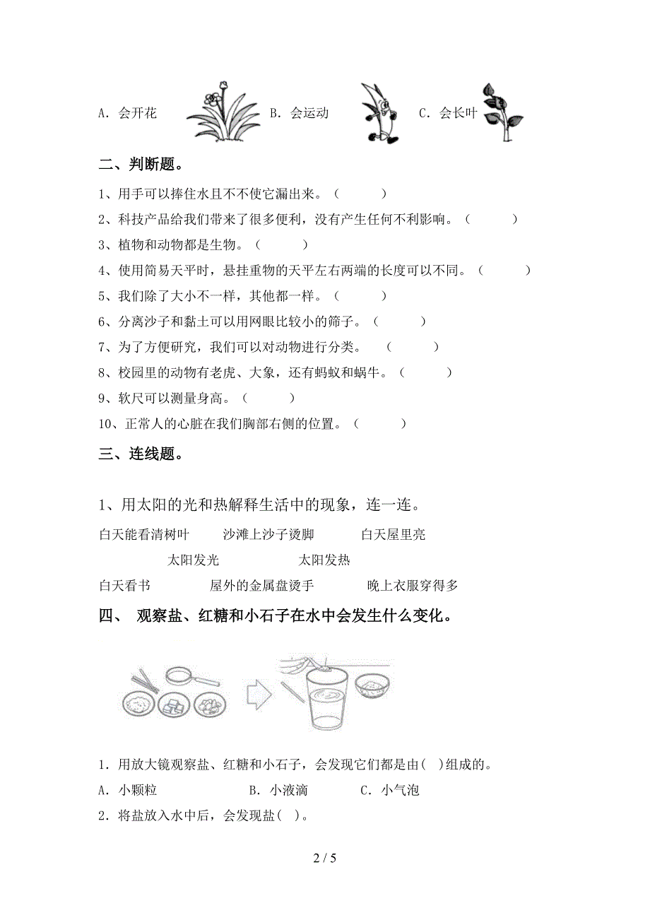 青岛版一年级科学上册期中考试题(完整版).doc_第2页