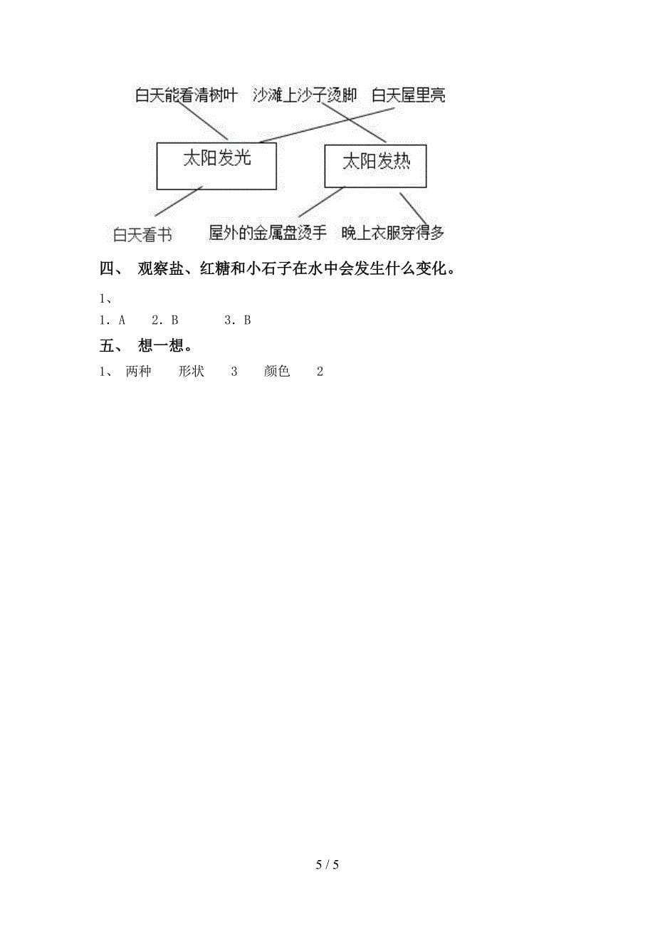 青岛版一年级科学上册期中考试题(完整版).doc_第5页