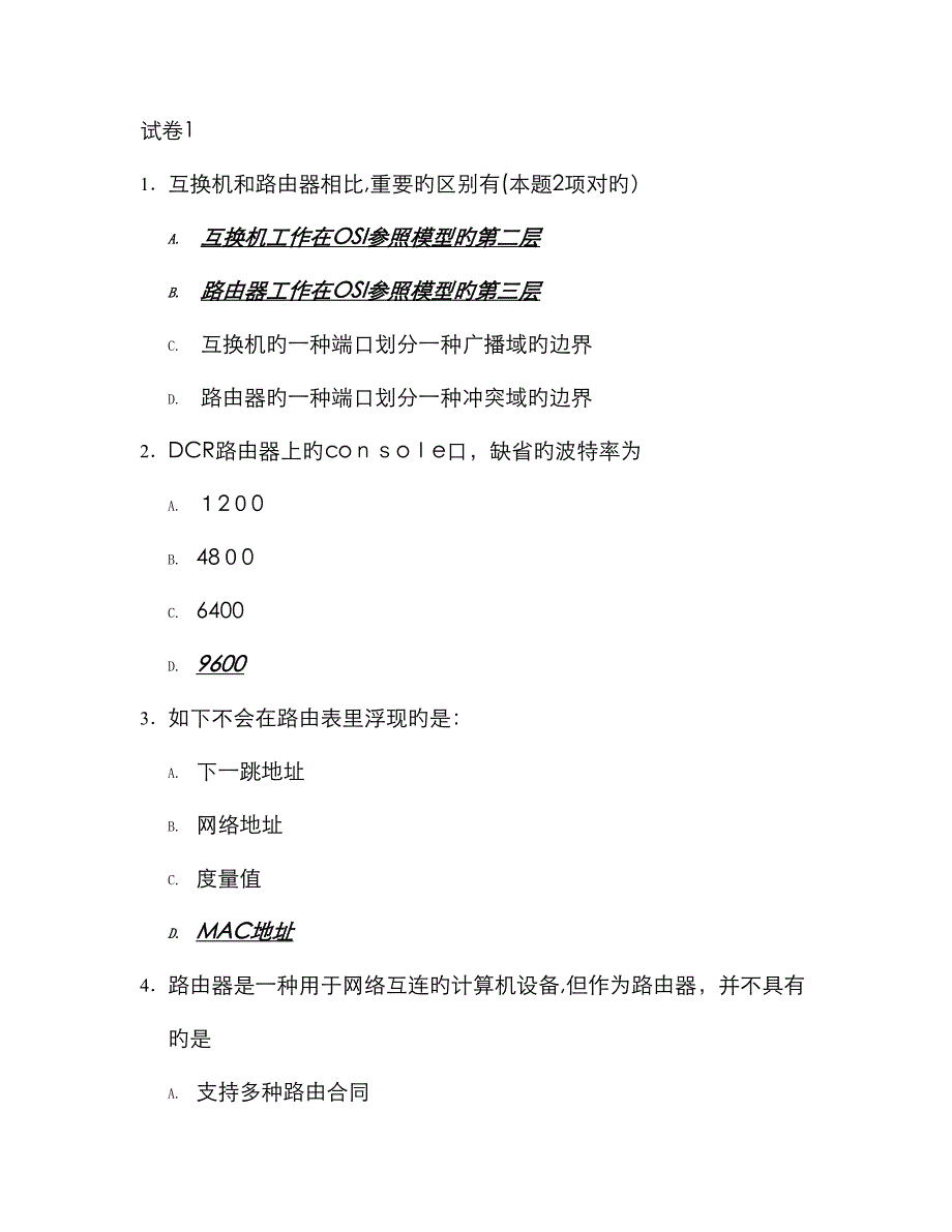 计算机网络模拟试题_第1页