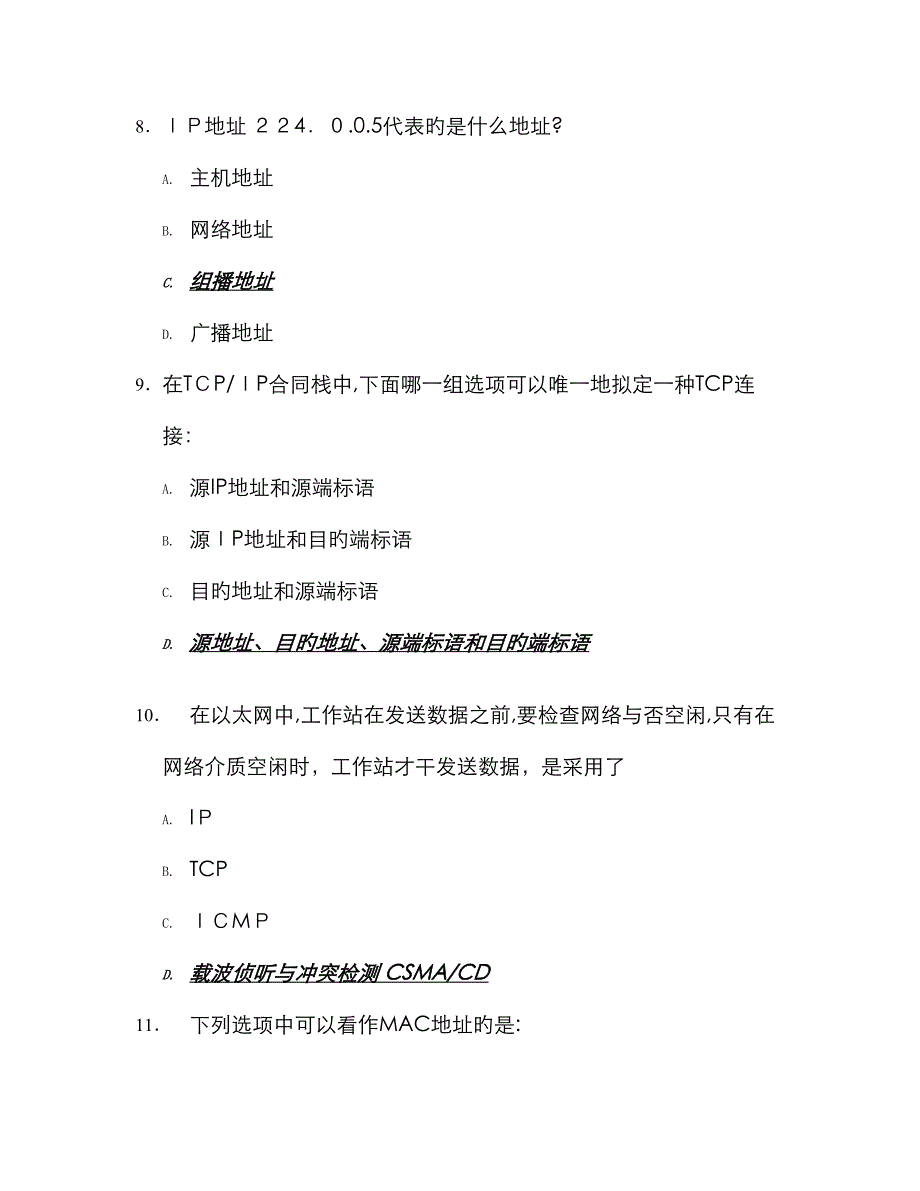 计算机网络模拟试题_第3页