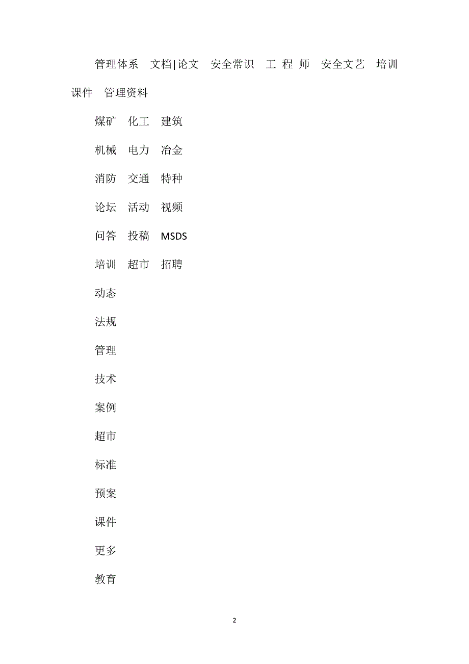 探防水安全技术措施_第2页