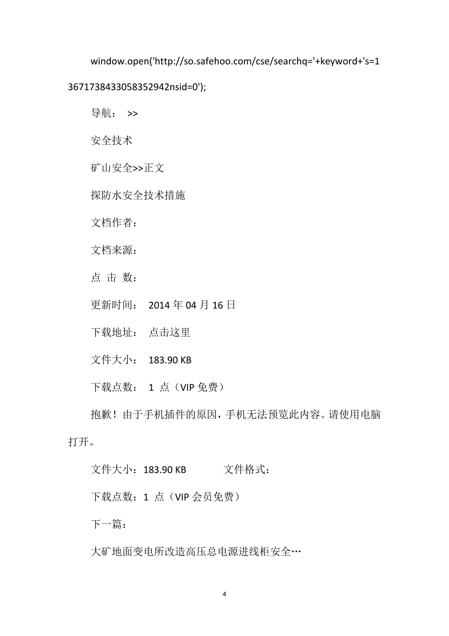 探防水安全技术措施_第4页