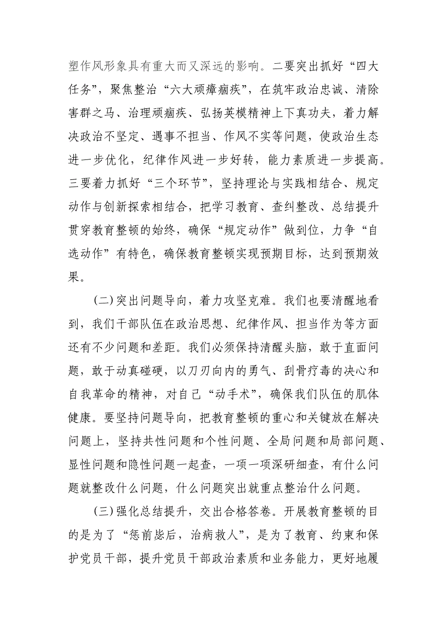 2021政法系统党员干部参加政法队伍教育整顿活动专题学习研讨发言_第2页