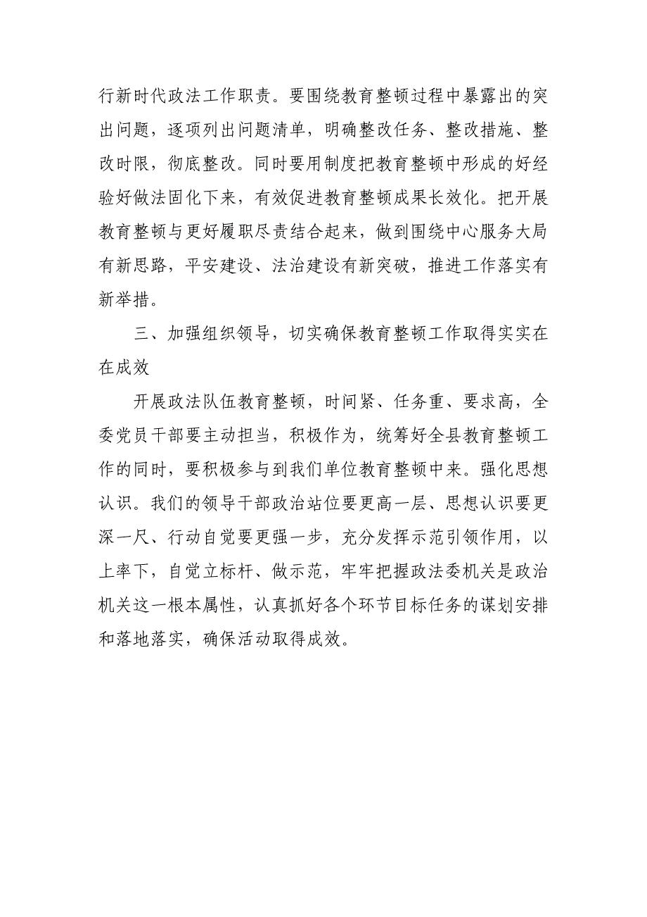 2021政法系统党员干部参加政法队伍教育整顿活动专题学习研讨发言_第3页