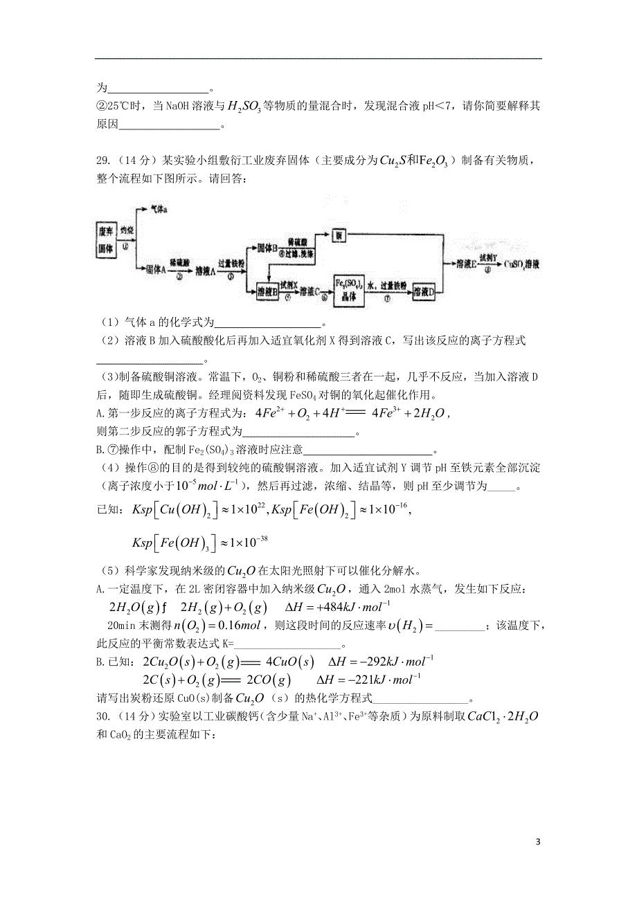 山东省枣庄市2013届高三化学4月模拟考试（枣庄市二模）鲁科版.doc_第3页