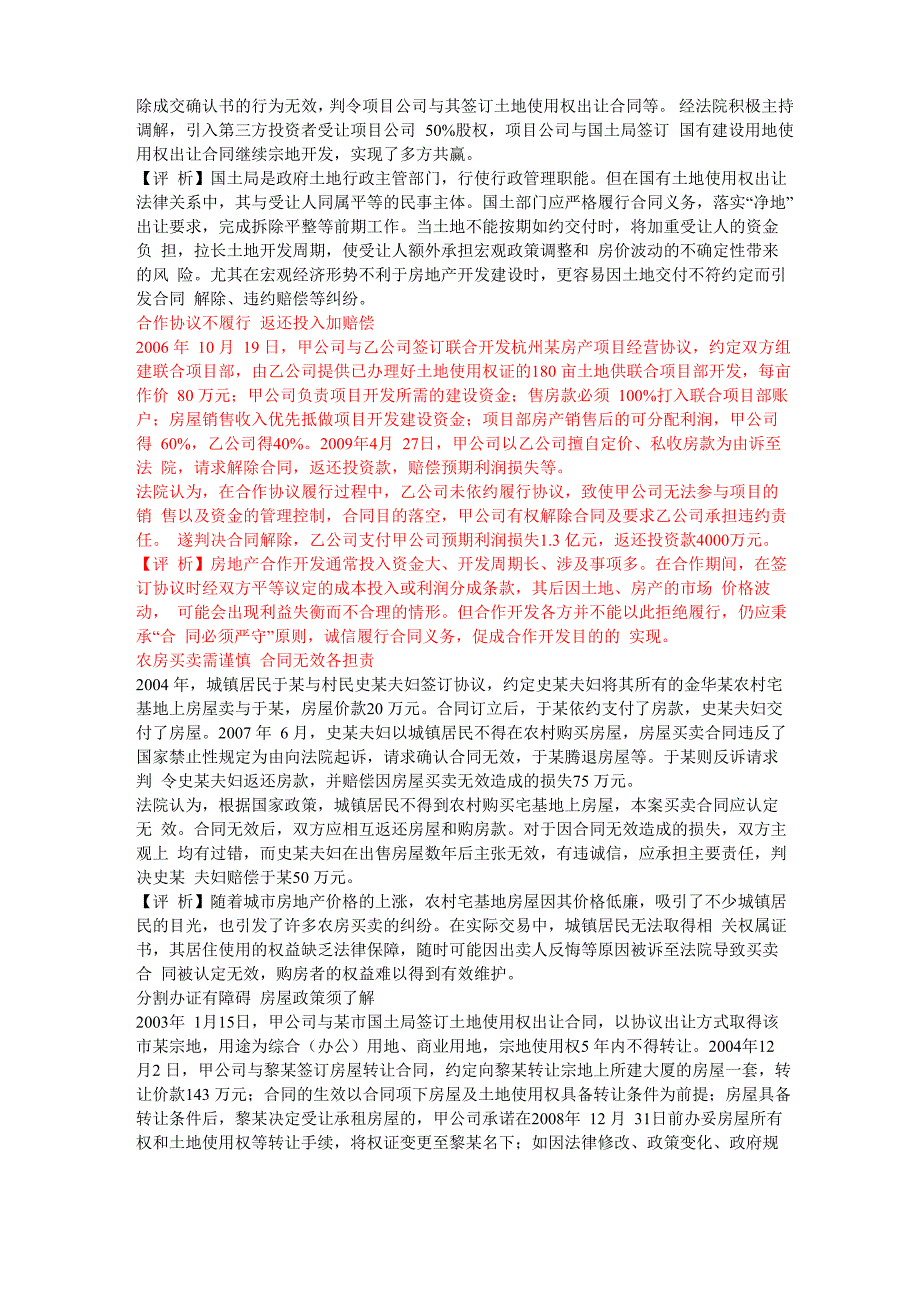 浙江发布宏观调控背景下房地产审判十大典型案例_第4页