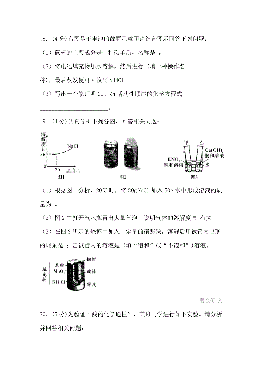 2012年陕西省中考化学副题_第4页