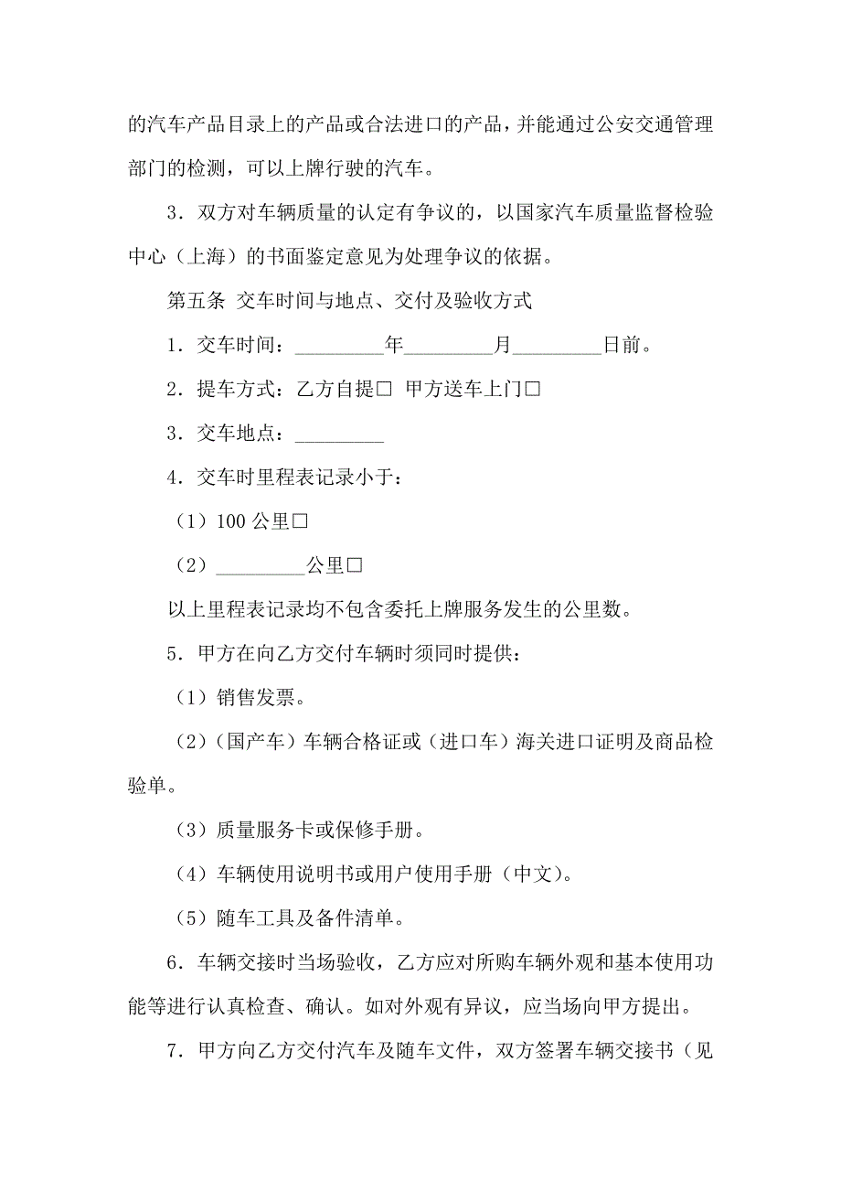 有关汽车买卖合同7篇_第4页