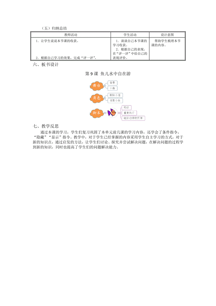 第12课 多彩的班队活动1.docx_第3页