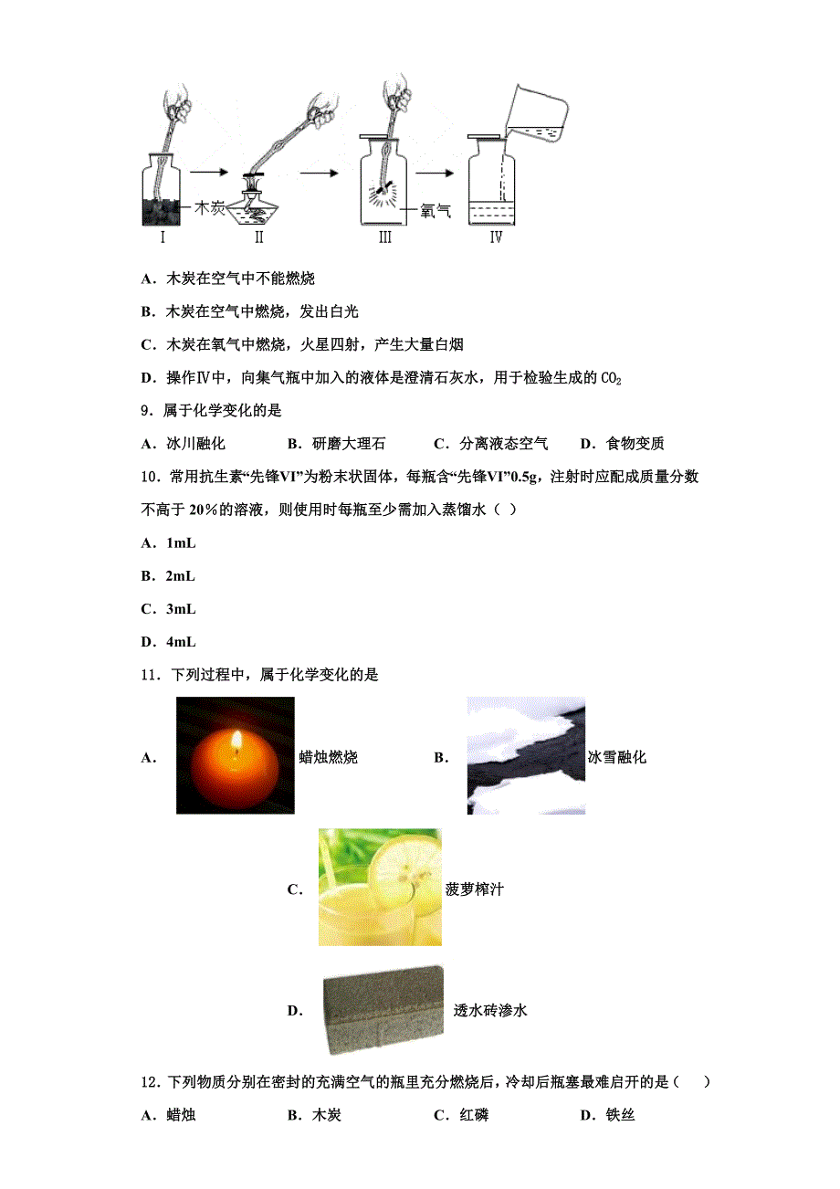 2023学年山东省惠民县联考化学九上期中质量检测模拟试题含解析.doc_第3页