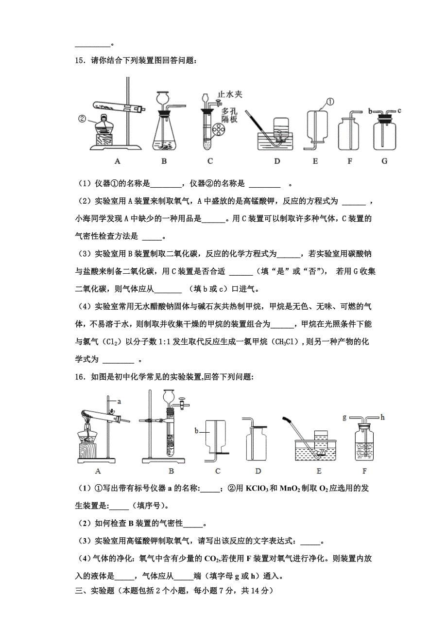 2023学年山东省惠民县联考化学九上期中质量检测模拟试题含解析.doc_第5页