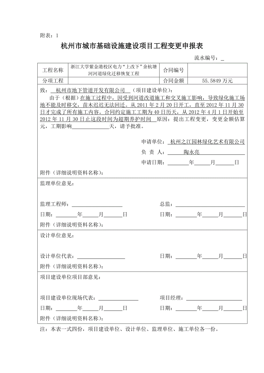 工程延期情况说明_第2页