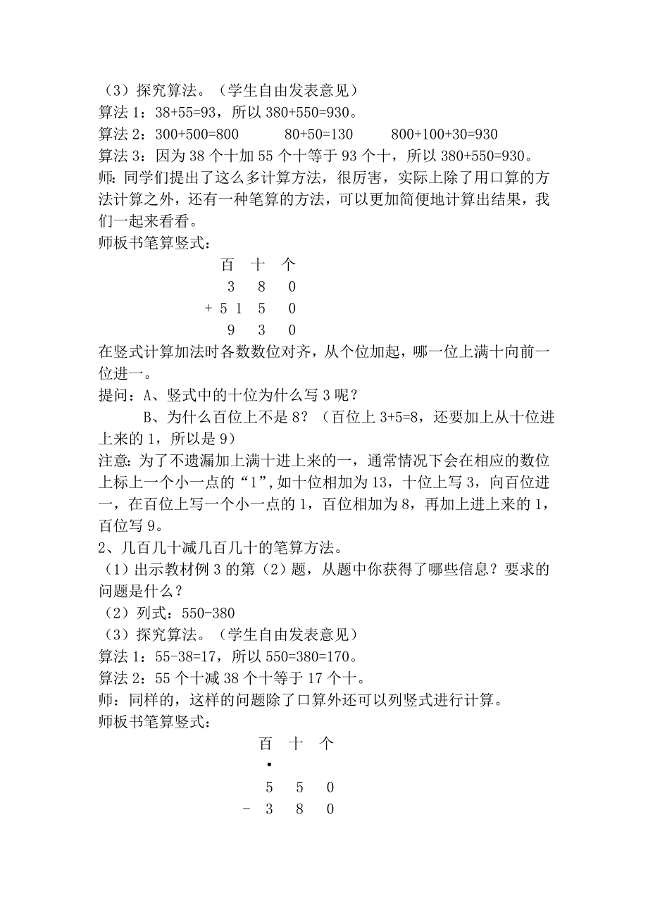 人教版 三年级 数学上册 第2单元 第3课时 几百几十加、减几百几十 电子教案_第2页