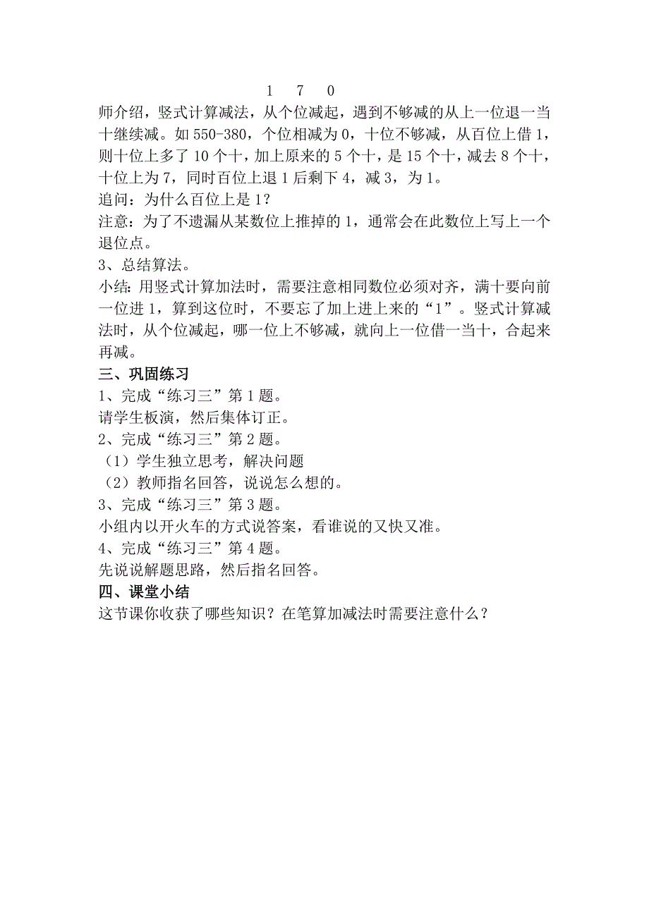 人教版 三年级 数学上册 第2单元 第3课时 几百几十加、减几百几十 电子教案_第3页