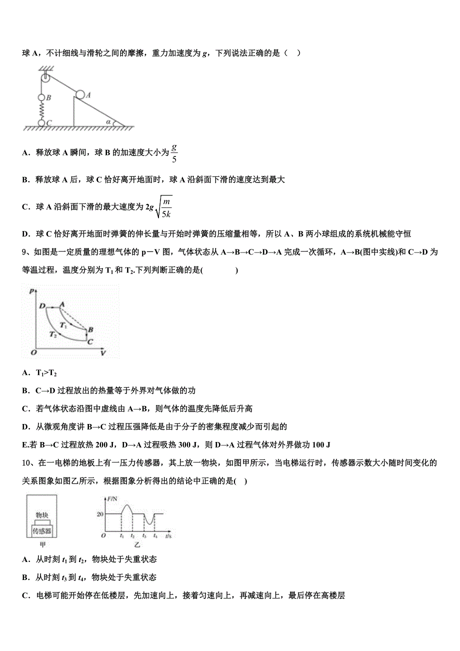 福建省泉州市十六中2022-2023学年高三下学期期末调研测试物理试题文试卷_第3页