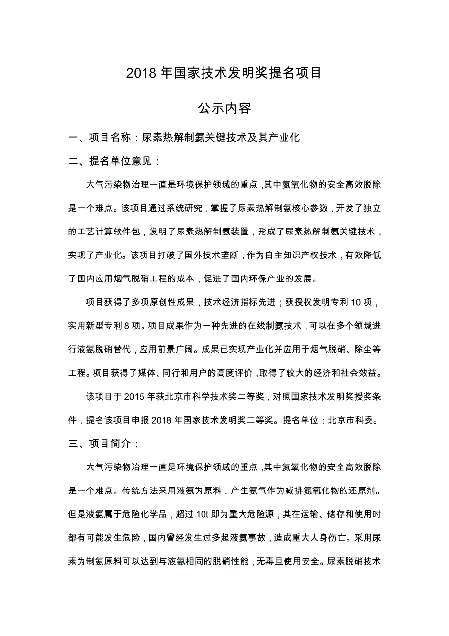 尿素热解制氨关键技术和产业化东南大学_第1页