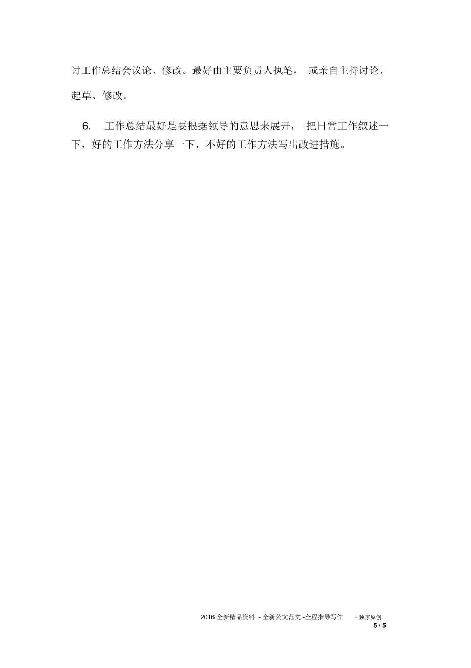 物理教师年终总结_第5页