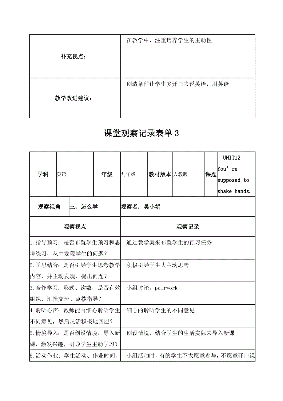 吴小娟课堂观察记录表_第3页