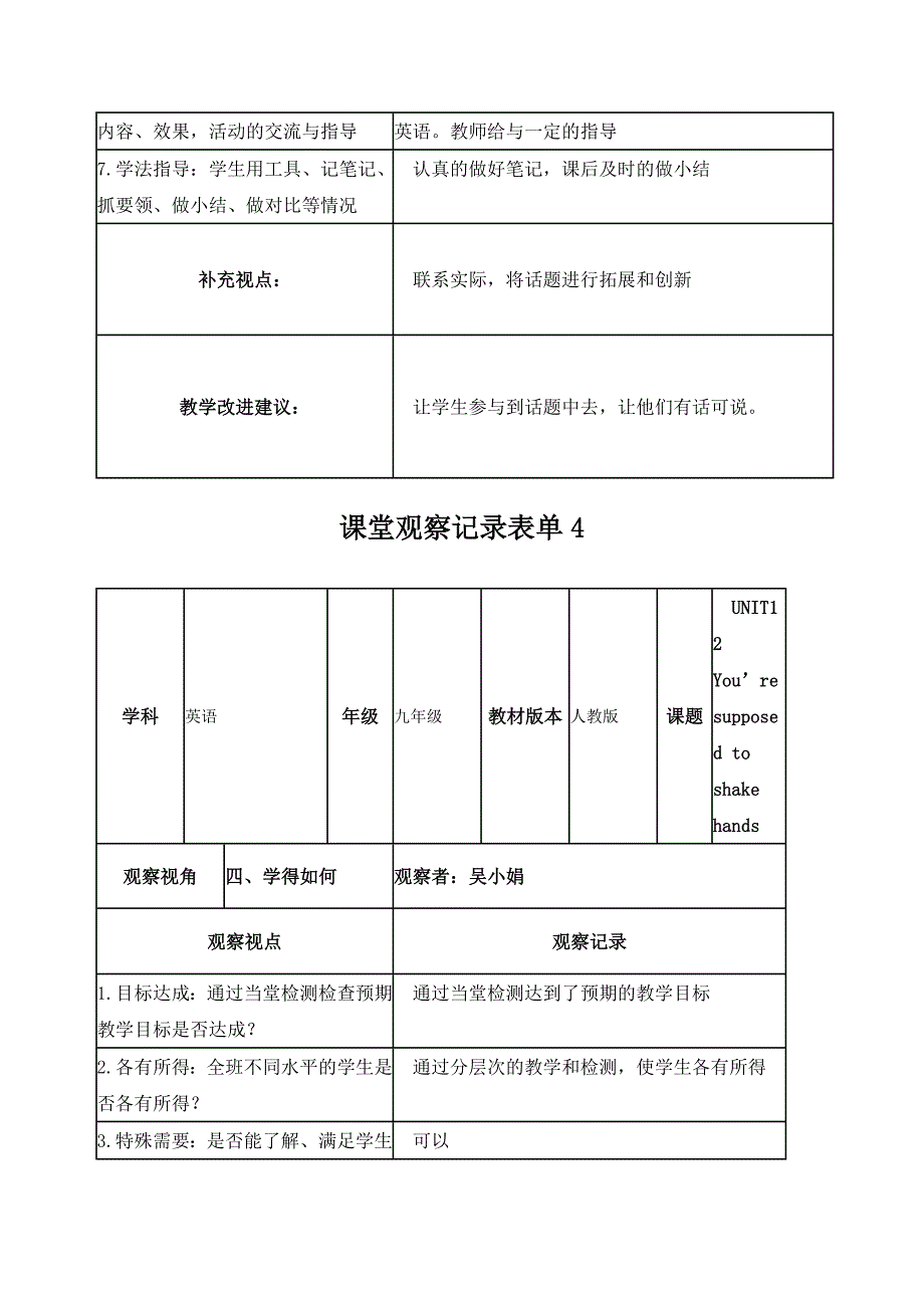 吴小娟课堂观察记录表_第4页