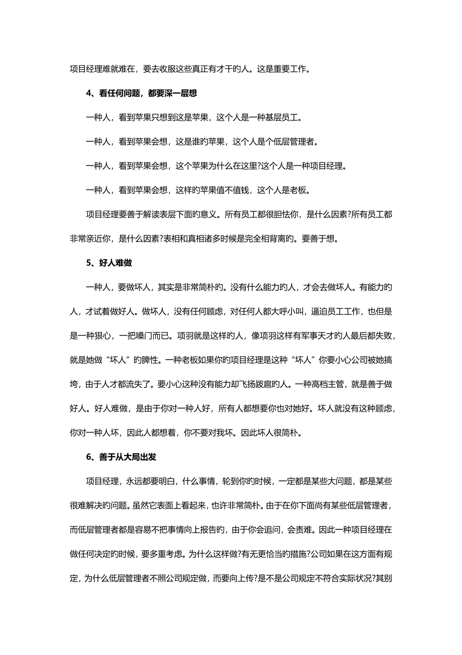 一位专项项目经理的深刻反思_第2页