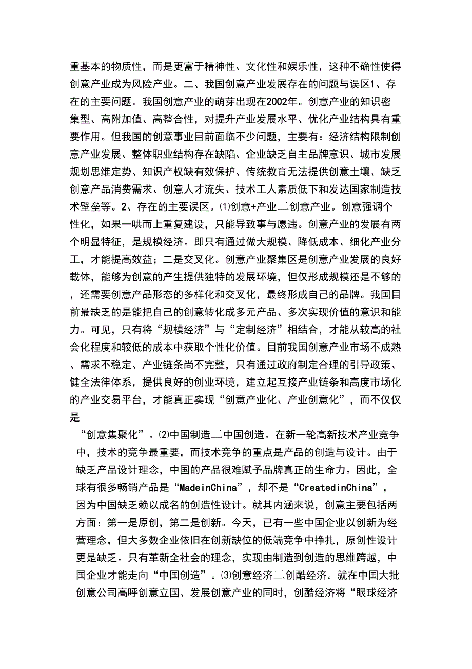 创意产业问题对策_第2页