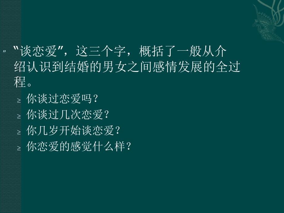 恋爱心理学相关PPT课件_第4页