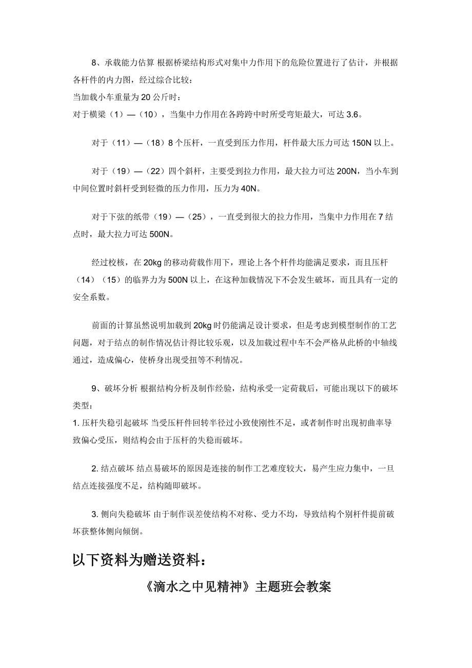 桥梁结构设计理论方案.docx_第5页