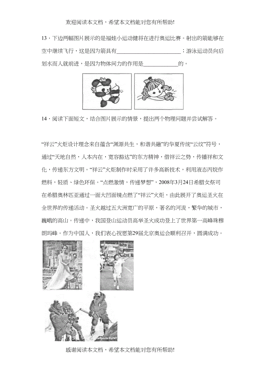 2022年泰安市高中段学校招生考试初中物理_第4页