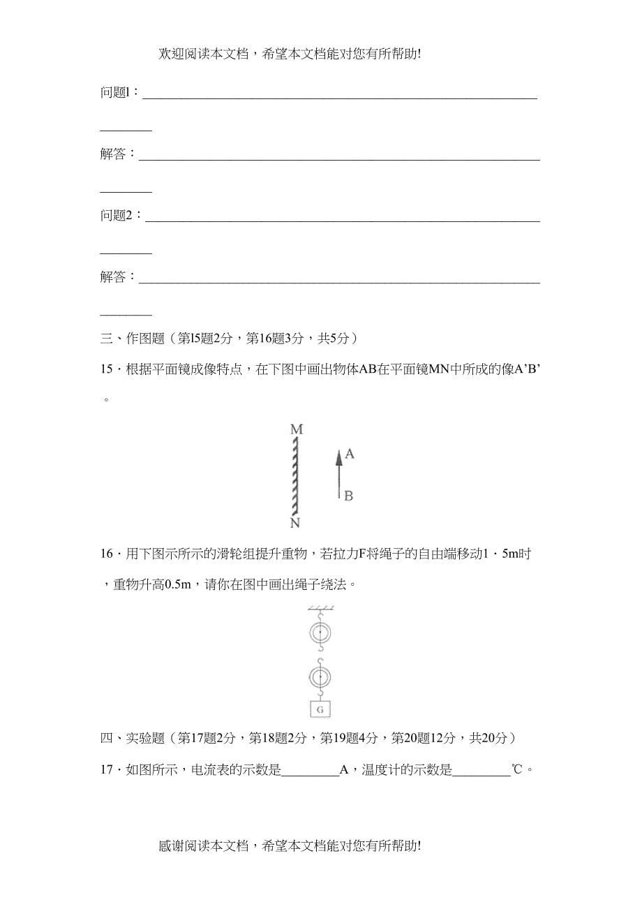 2022年泰安市高中段学校招生考试初中物理_第5页