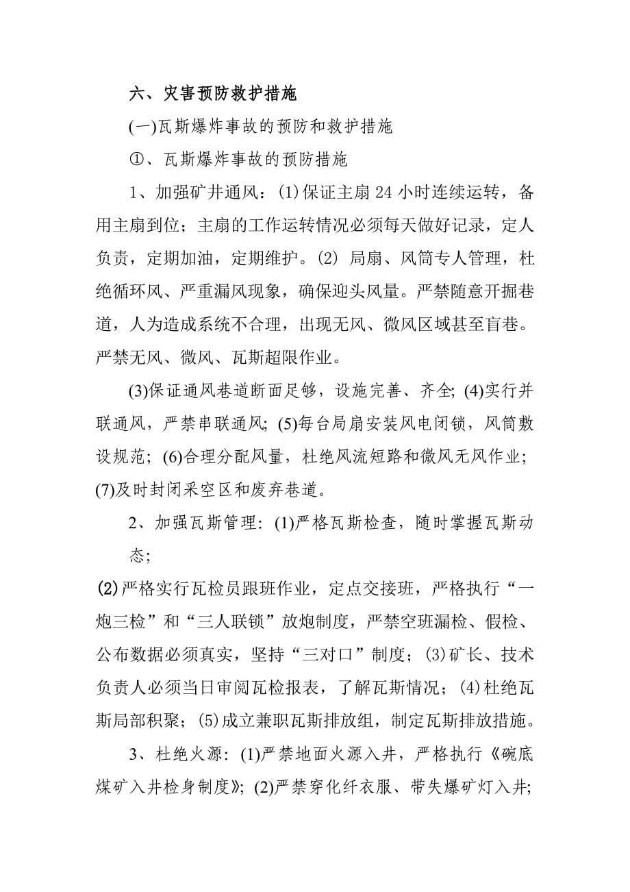 富源县碗底煤矿事故应急救援.doc_第5页