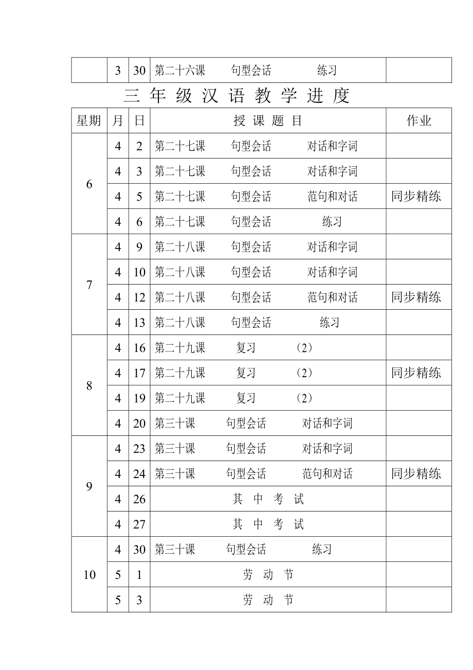 小学三年级下学期汉语教案集.doc_第3页