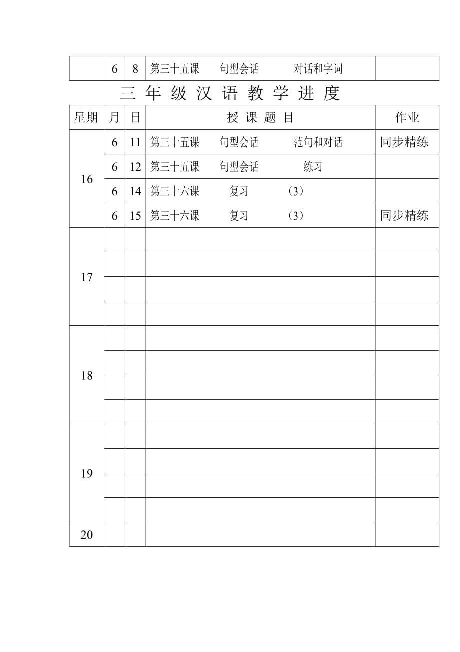 小学三年级下学期汉语教案集.doc_第5页