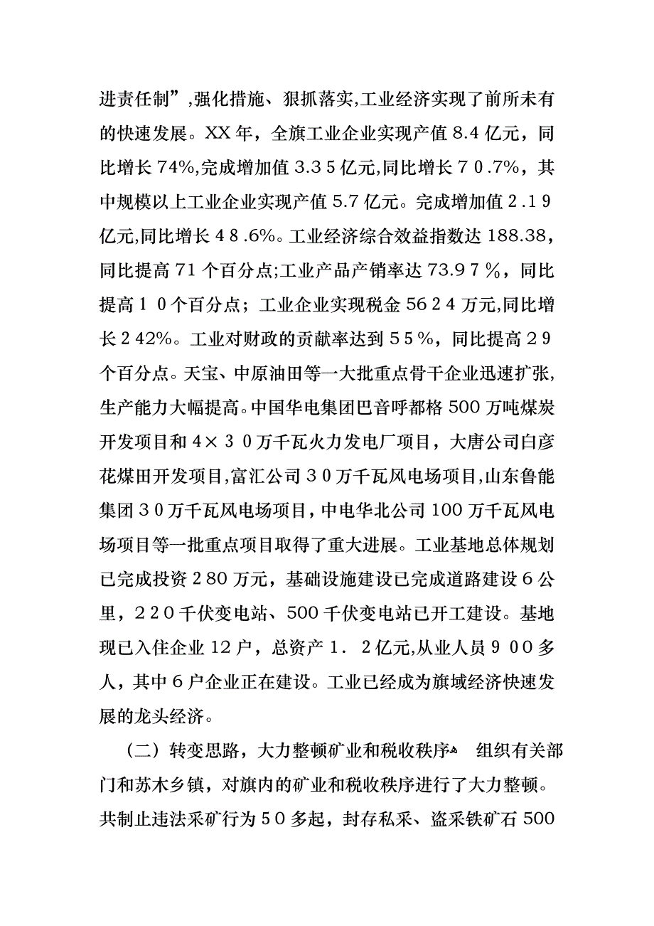 政府述职报告4篇_第3页