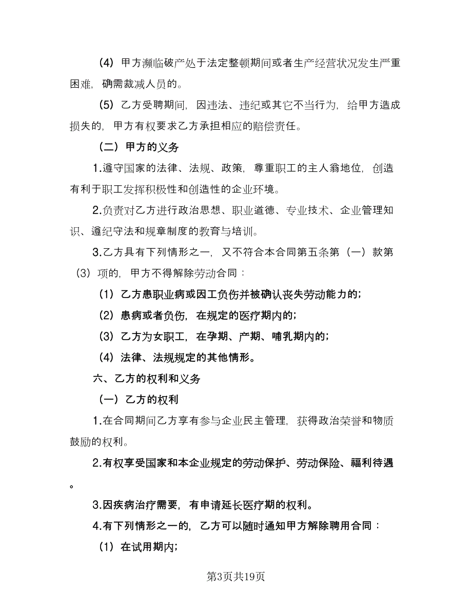 机关单位聘用合同律师版（6篇）_第3页