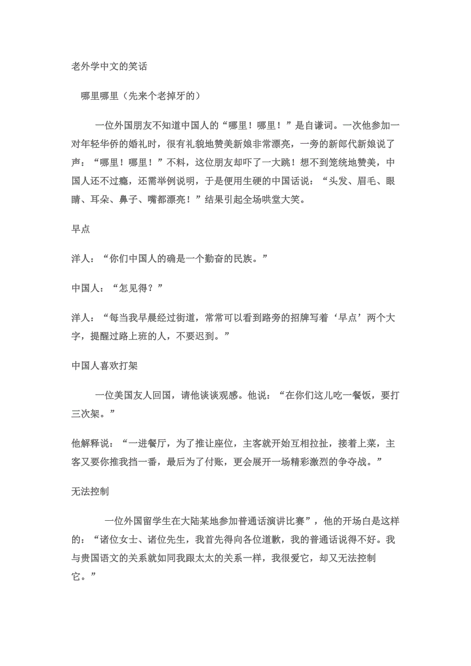 老外学中文的笑话_第1页