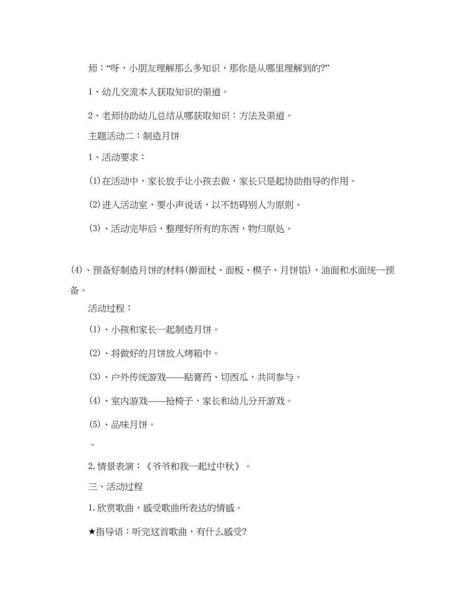 2023幼儿园小班中秋节的活动方案.docx_第3页