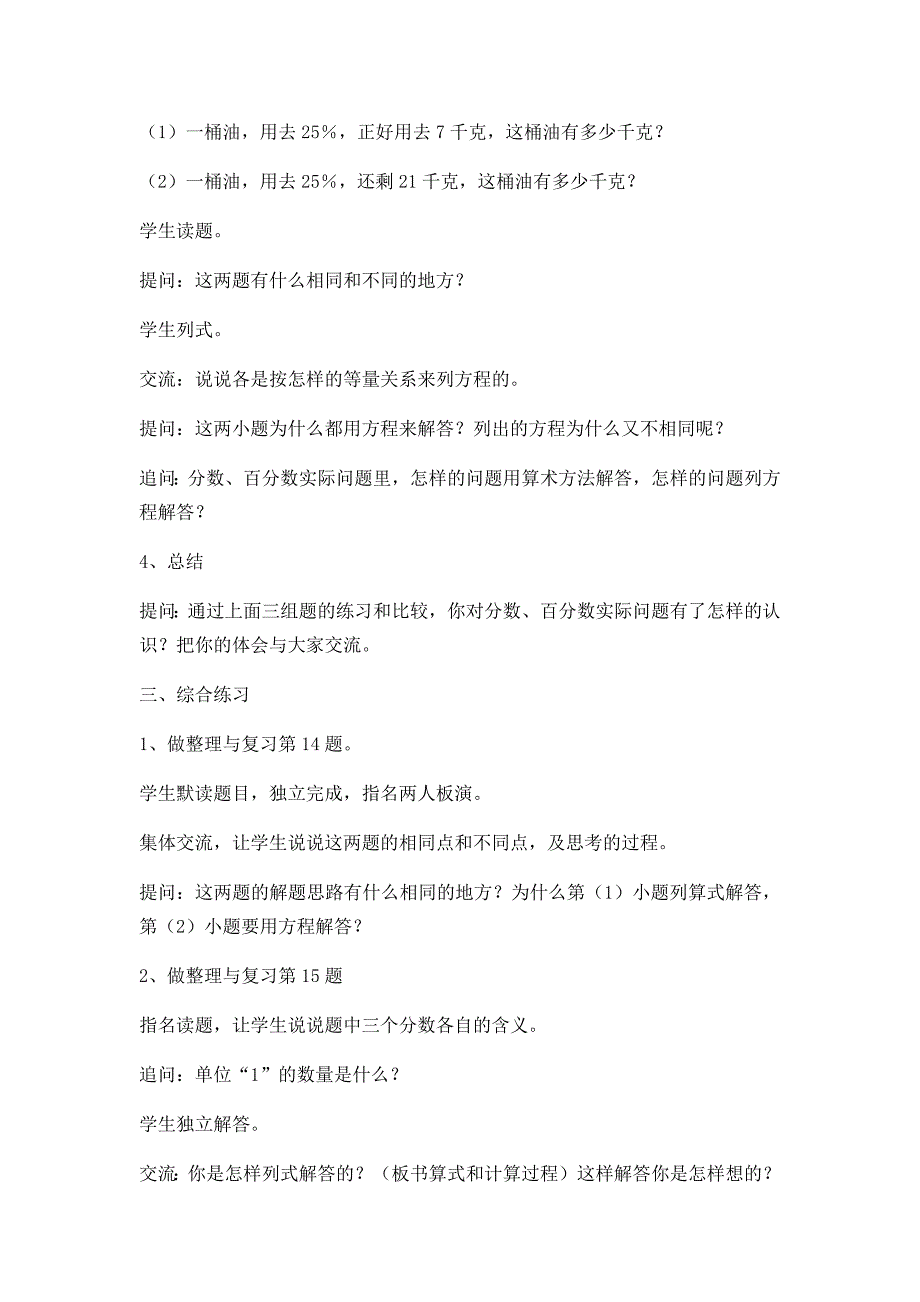 稍复杂的分数、百分数实际问题整理与复习[1].docx_第3页