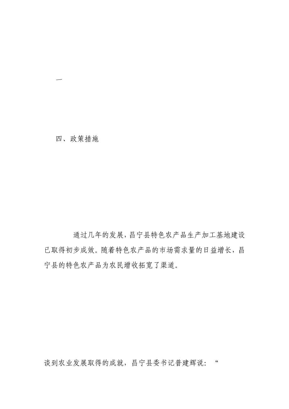 为加快昌宁县农业产业化进程.doc_第5页