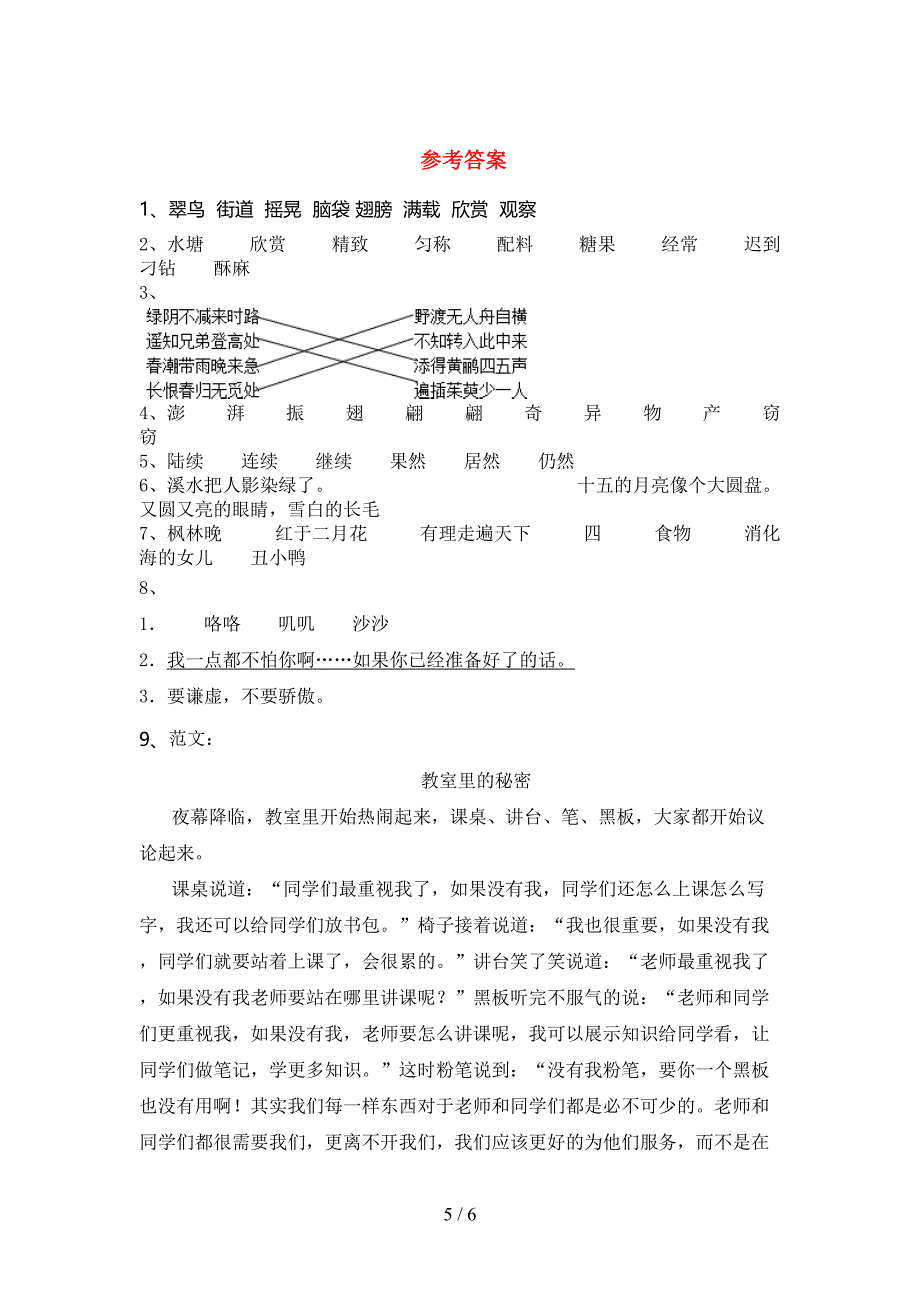 部编版三年级上册语文《期中》考试题(带答案).doc_第5页