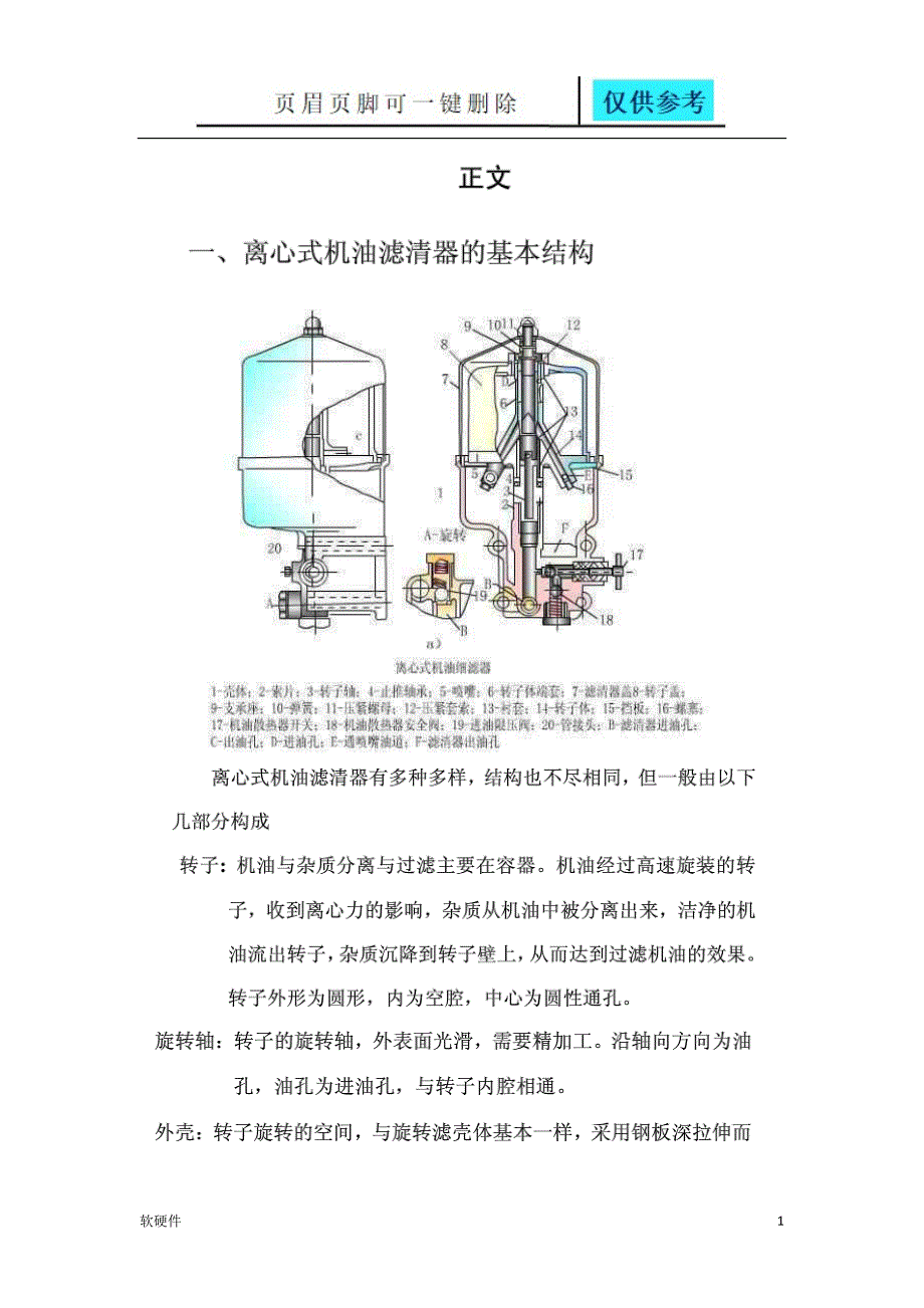 离心式机油滤清器数据参考_第1页