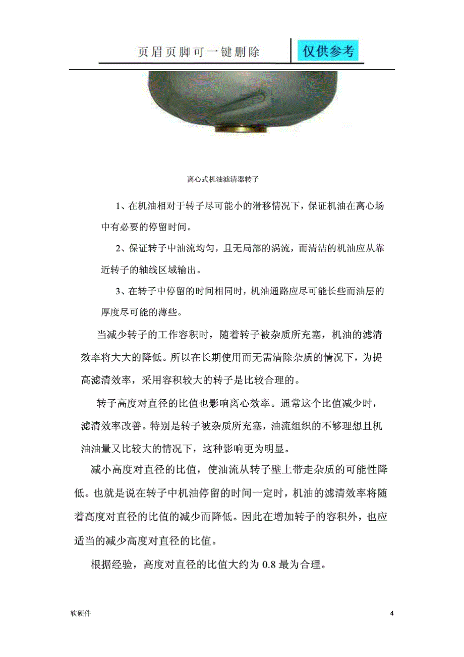 离心式机油滤清器数据参考_第4页