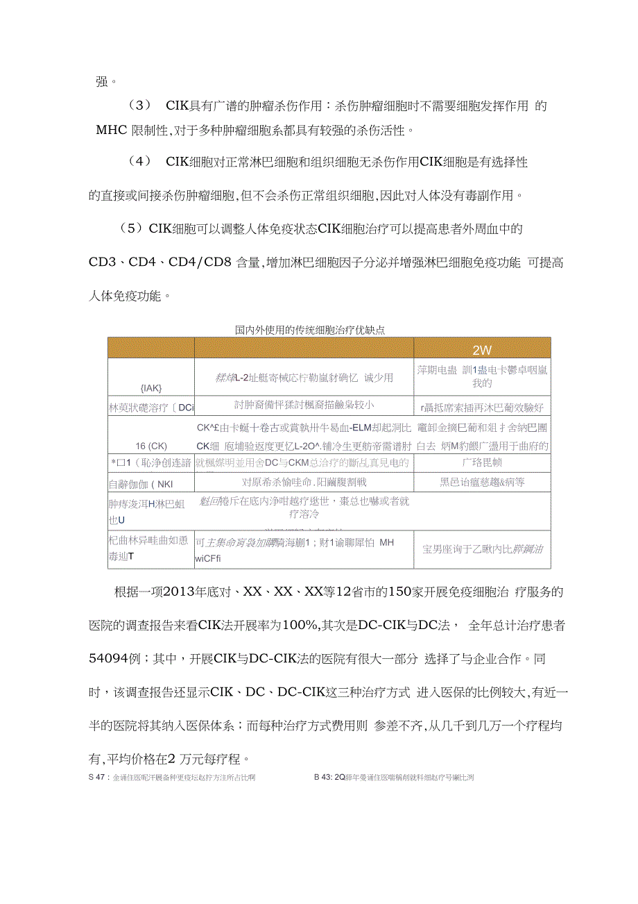 免疫细胞治疗现状_第3页