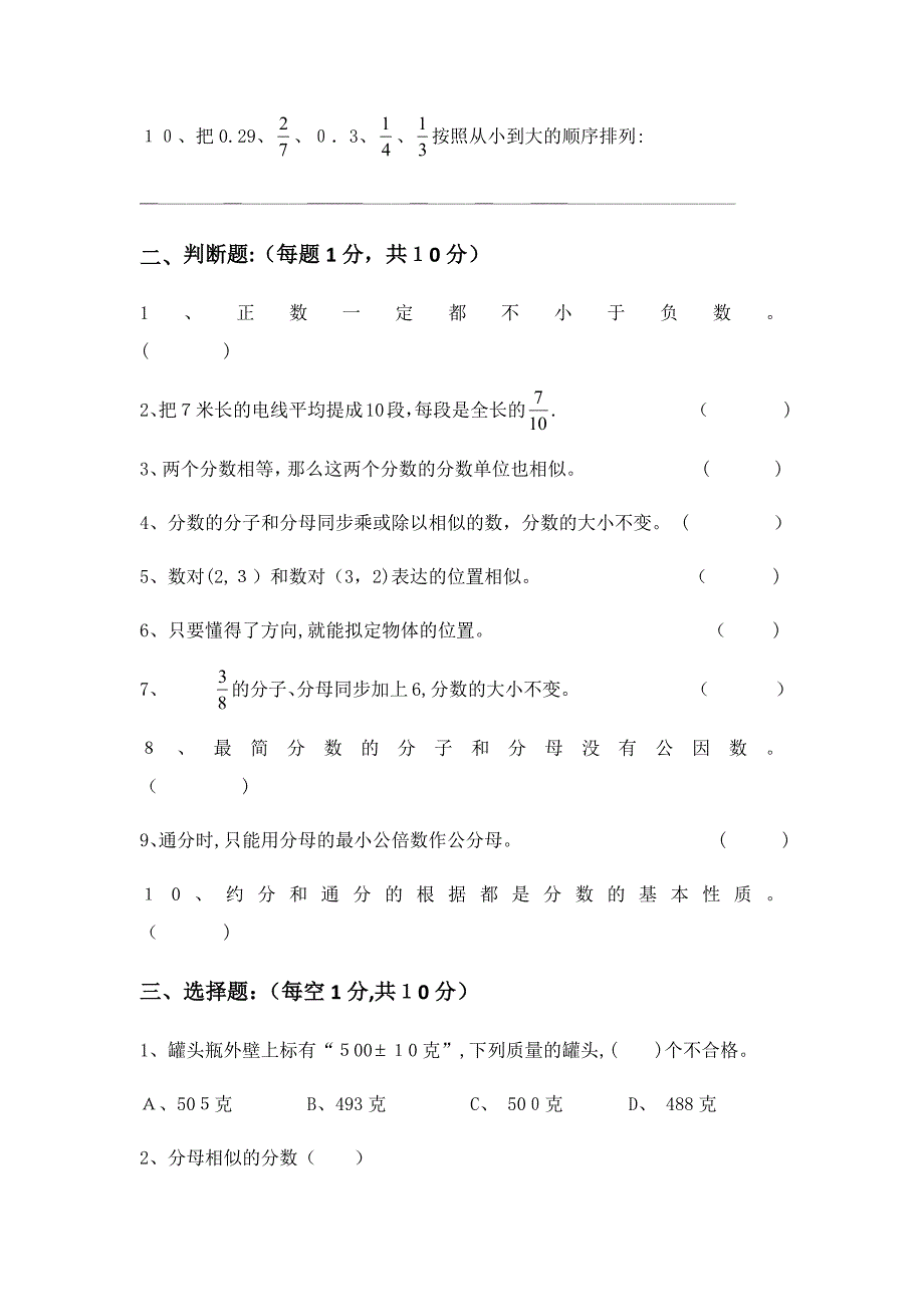 青岛版五年级下册数学期中测试题_第2页