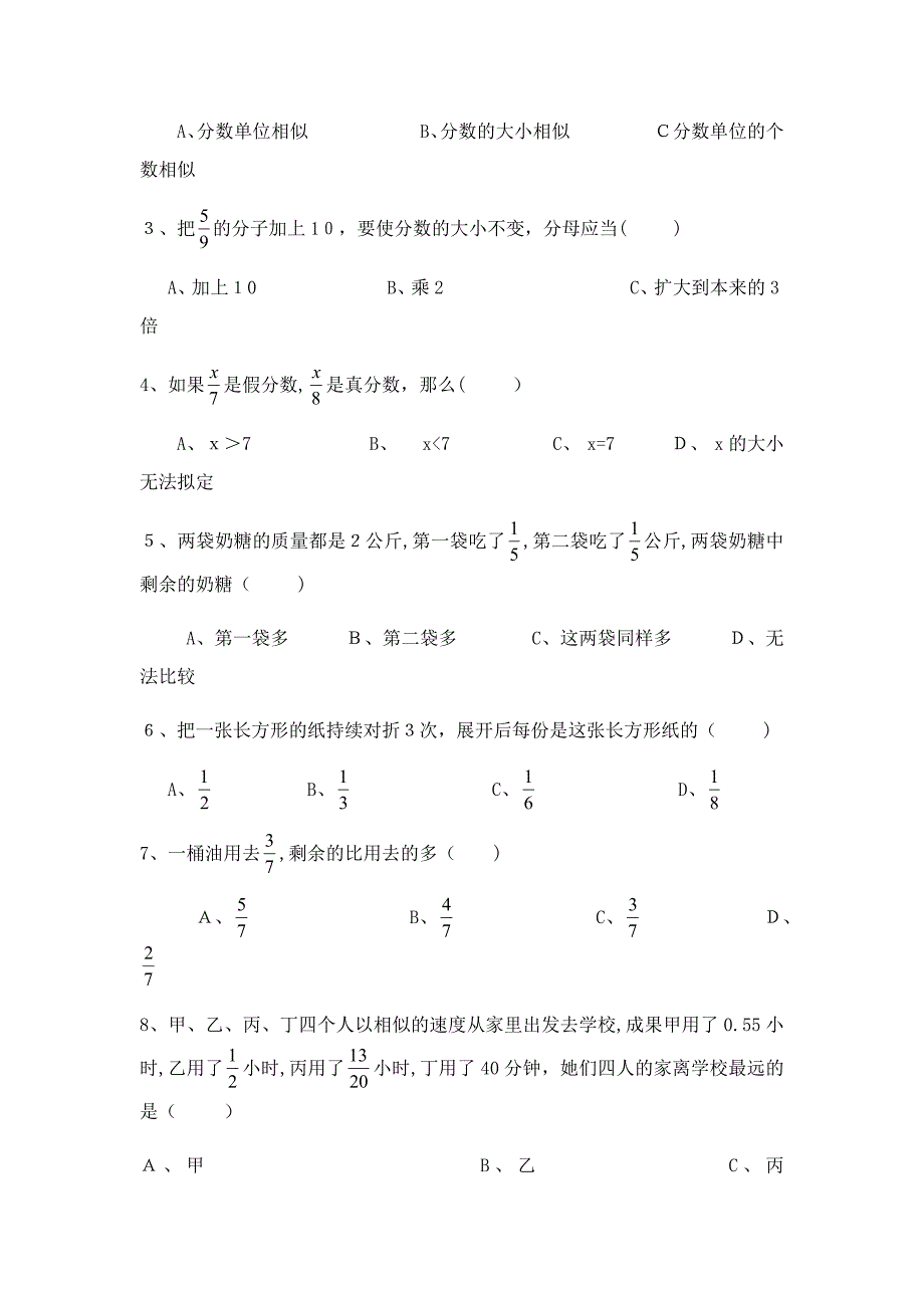 青岛版五年级下册数学期中测试题_第3页